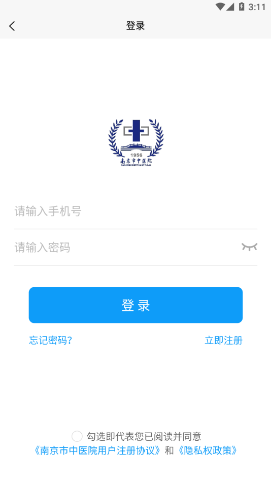 南京市中医院患者版app