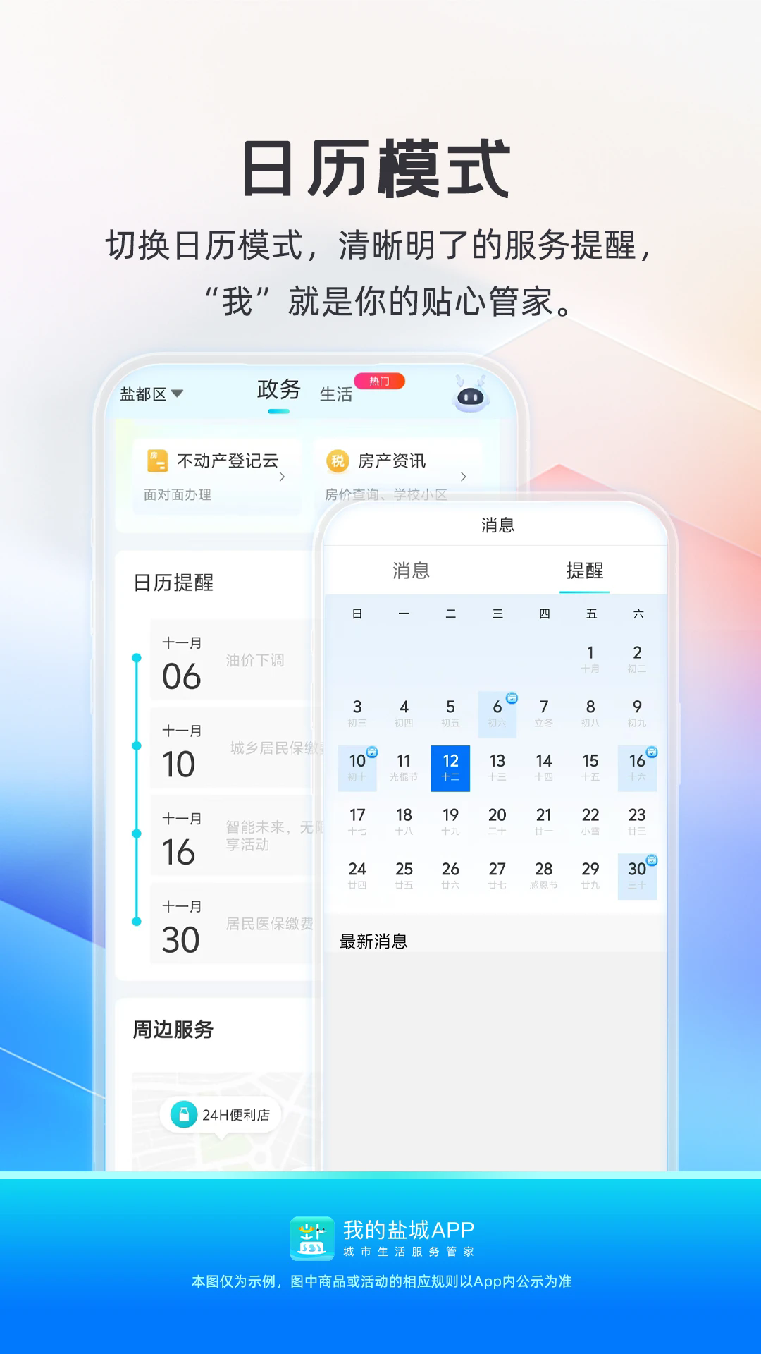 我的盐城app最新版
