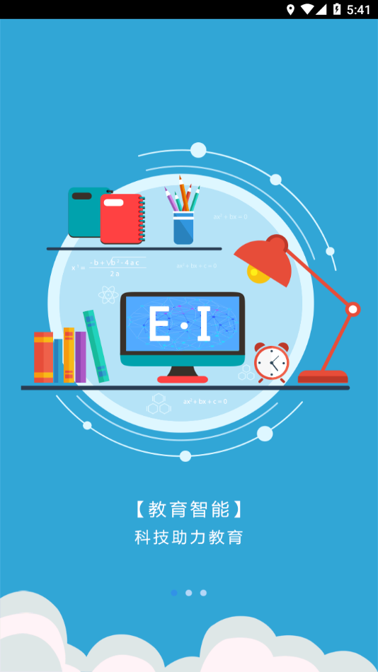 爱多分教师端app下载