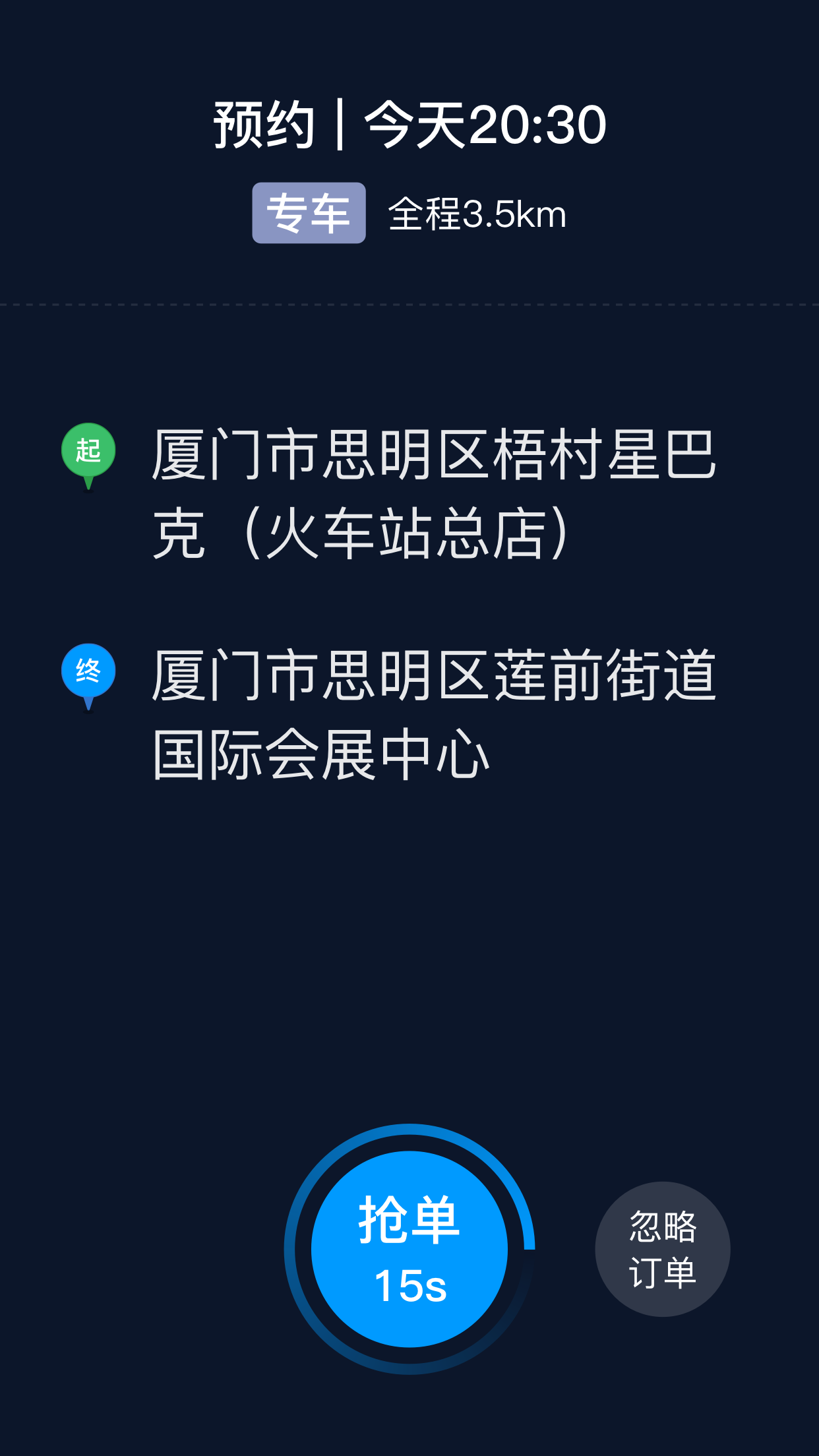 及时司机车主app下载