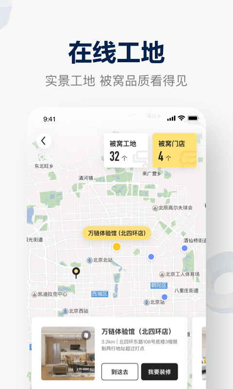 被窝家装安卓版