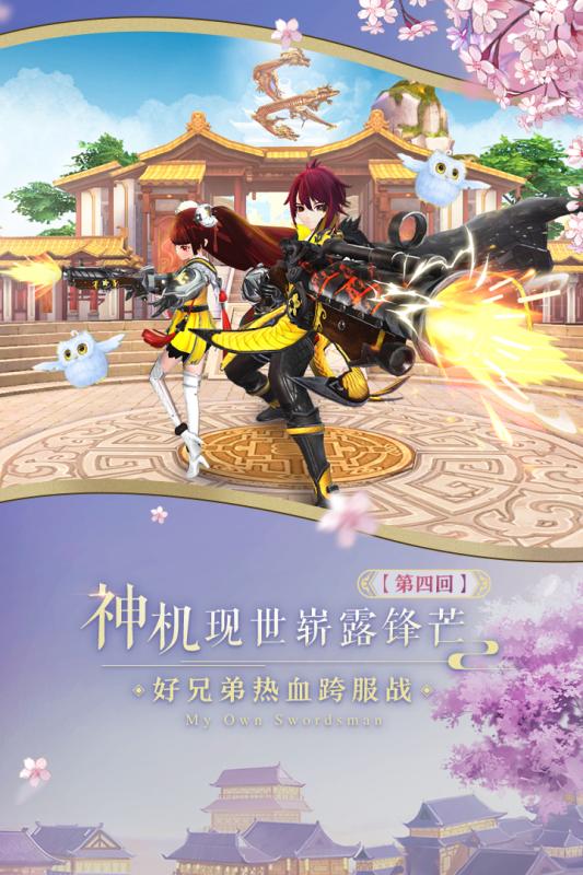 武林外传手游流光之恋