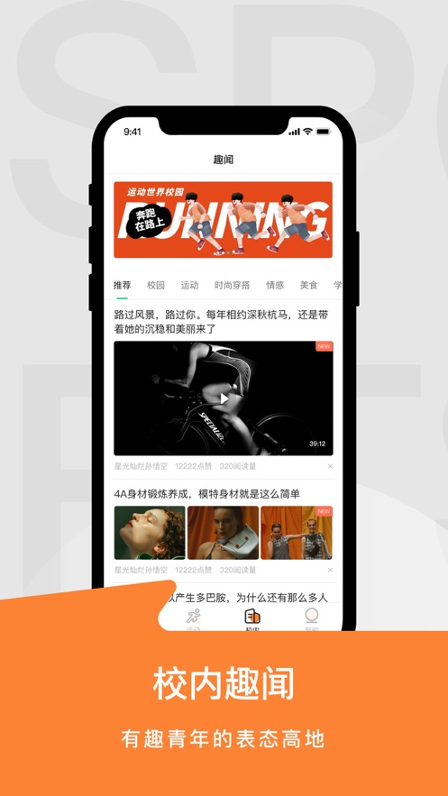 运动世界校园版app下载最新版