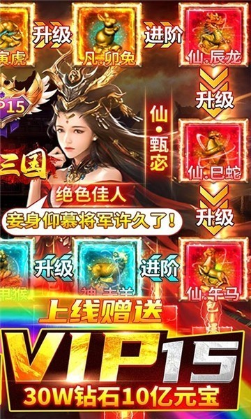 美女三国超v版
