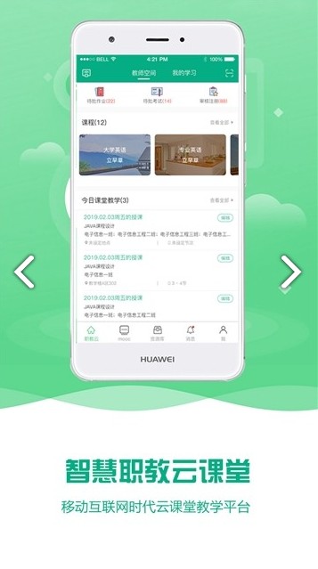 扬州智慧学堂