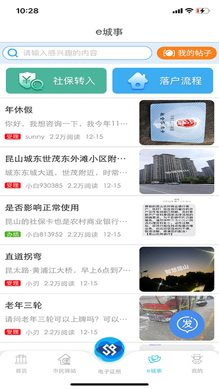 智慧昆山app下载