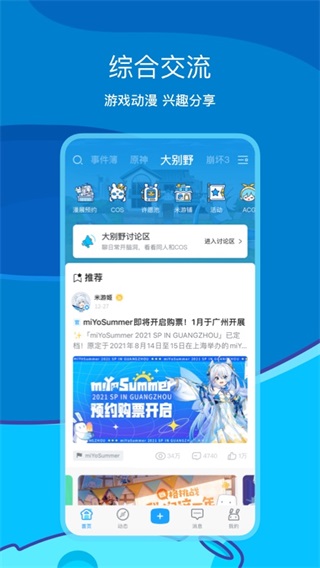米哈游通行证app(米游社)