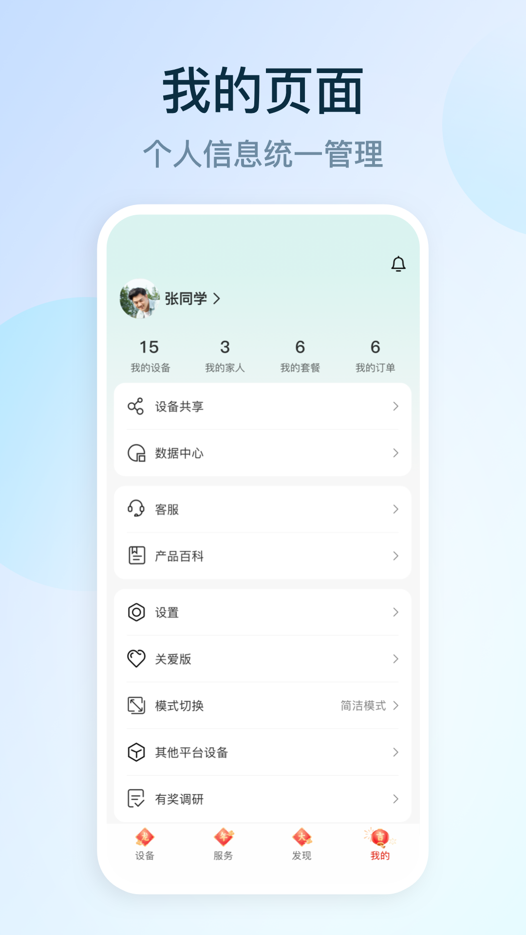 和家亲监控摄像头下载安装官方