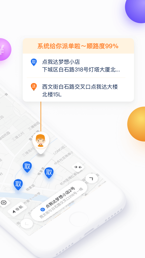 菜鸟点我达app下载安装最新版