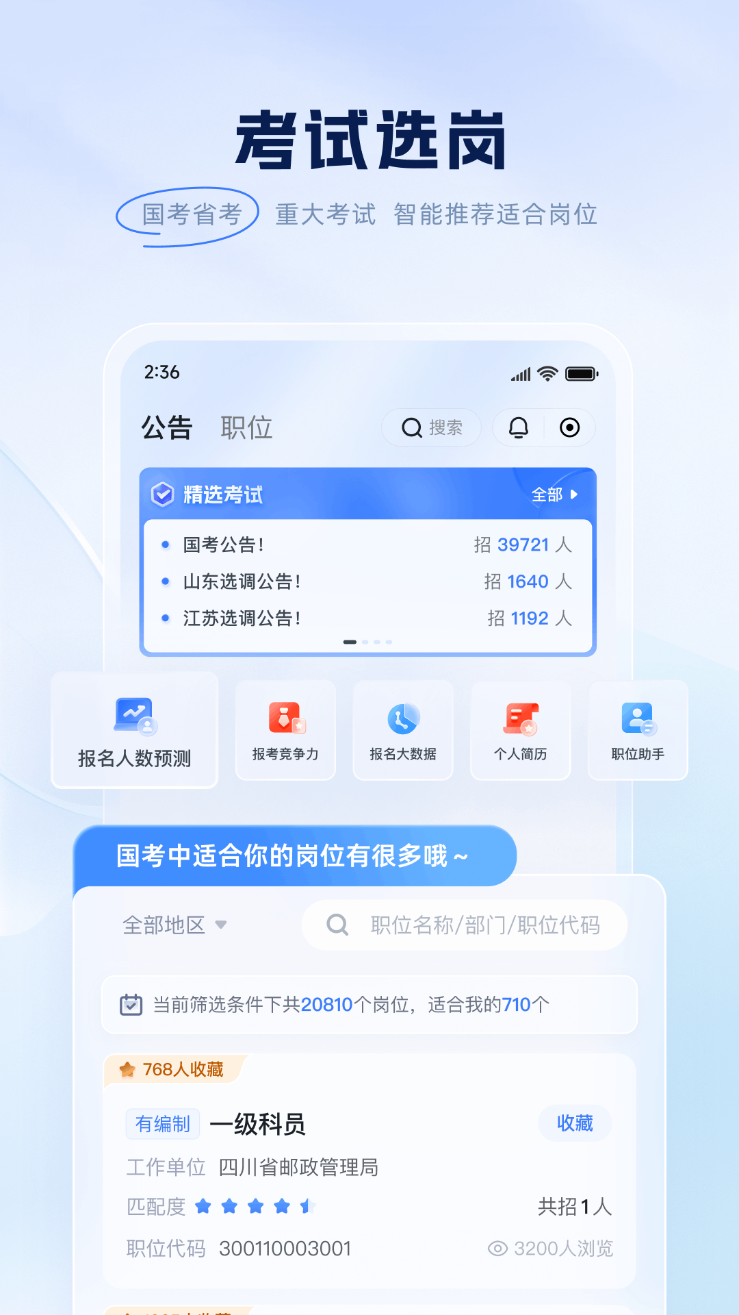 粉笔安卓版
