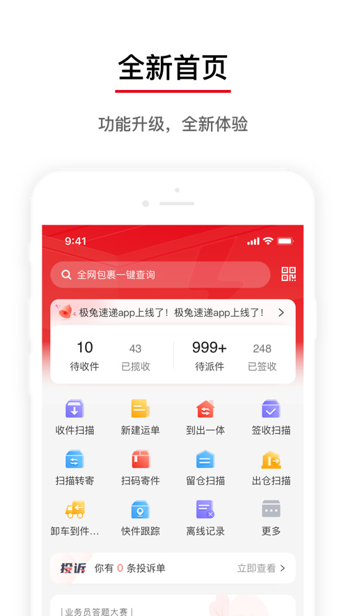 极兔速递收派员外场pro