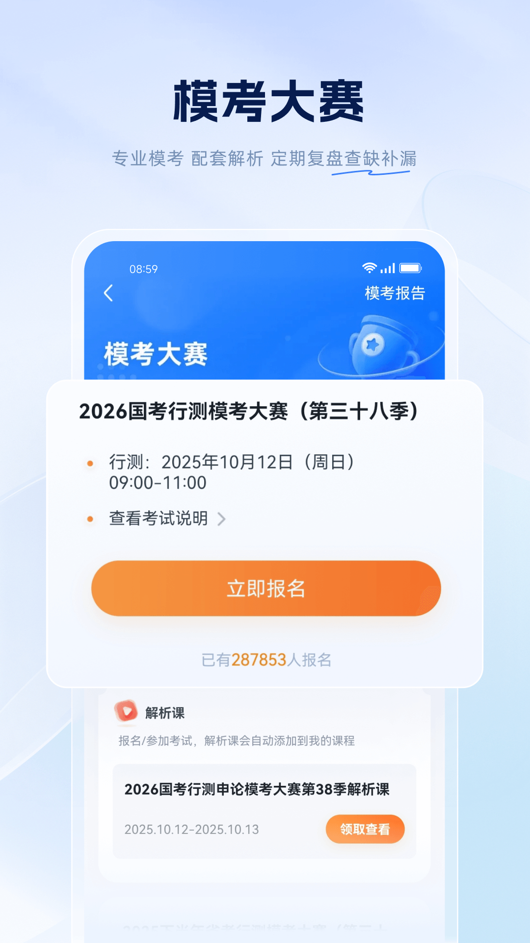 粉笔安卓版