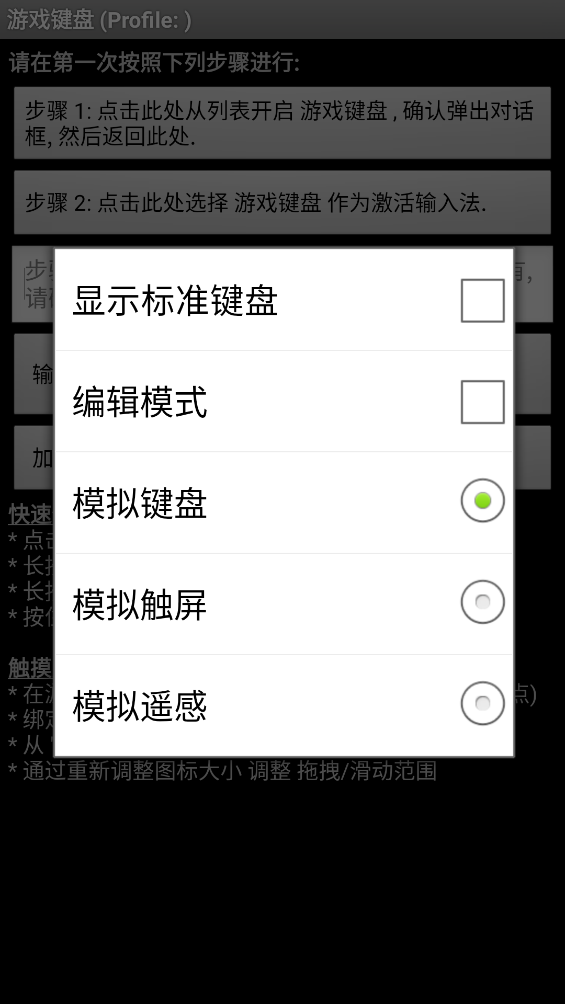 游戏键盘app