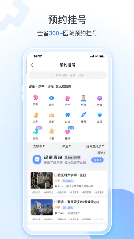 健康山西app