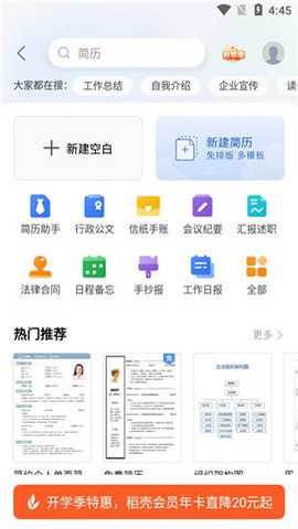 wpspro 18.20.1 安卓版