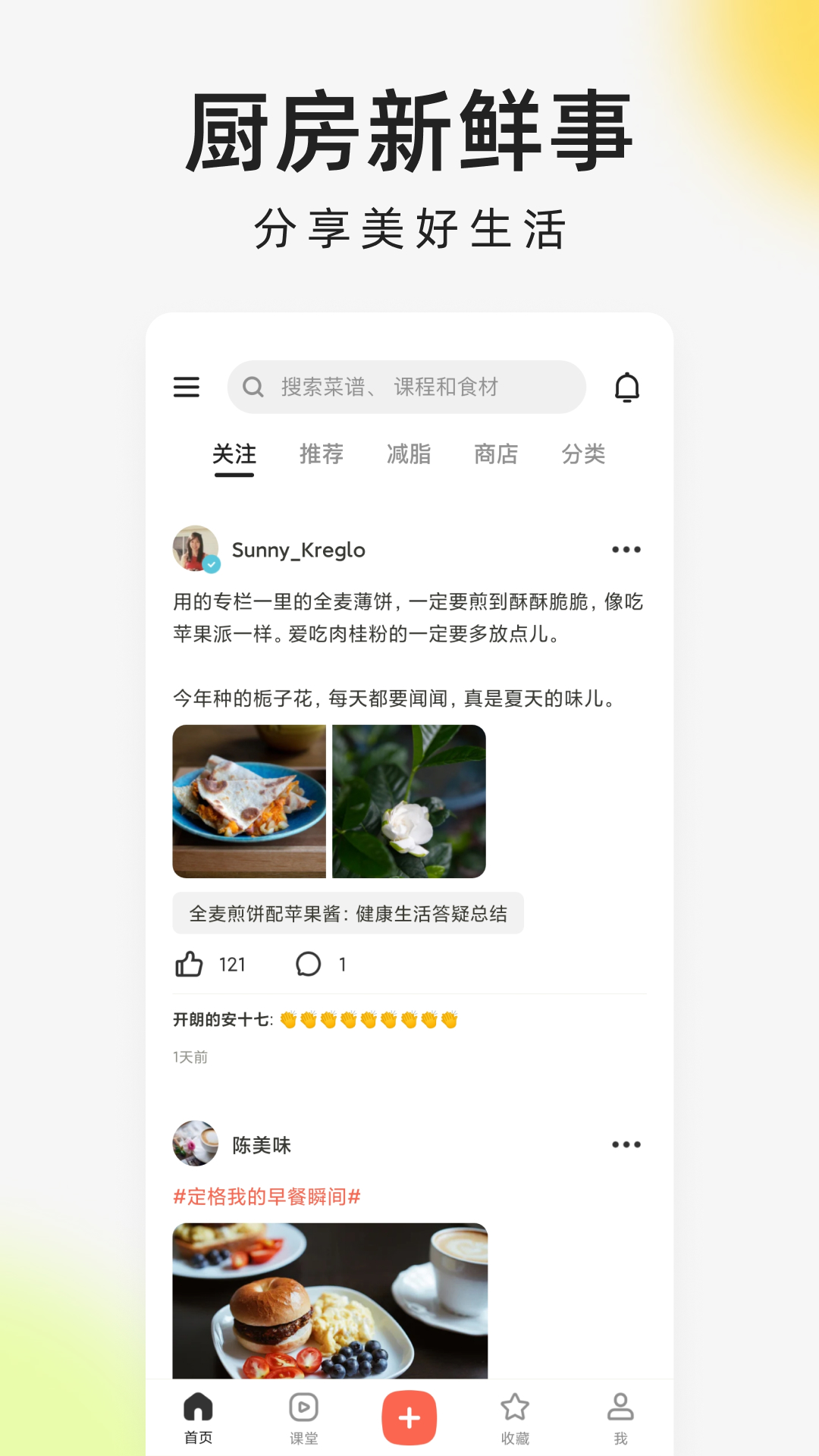 下厨房app官方免费下载安装