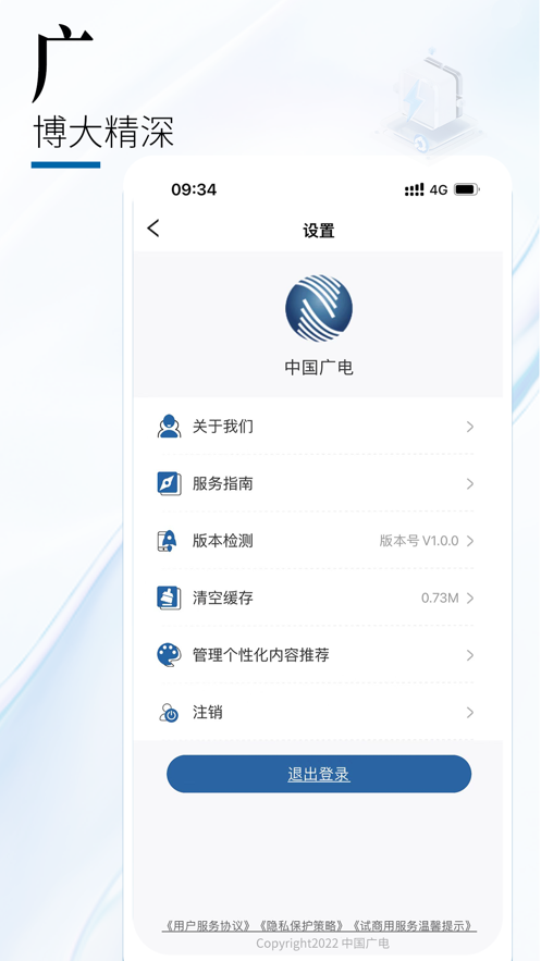 中国广电app下载