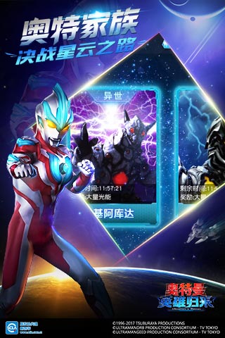 奥特曼英雄归来