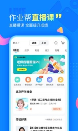 作业帮拍照搜题