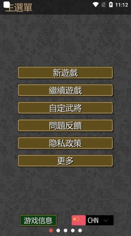 黎明三国手机版