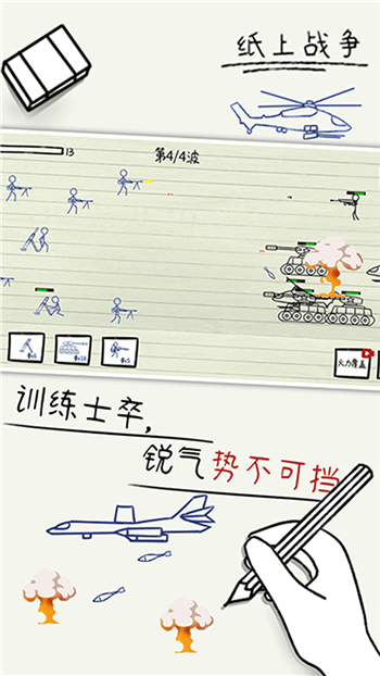纸上战争破解版