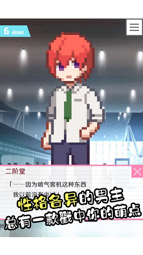 像素男友下载