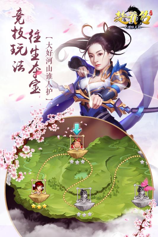 楚乔传之谍纸天眼H5九游版