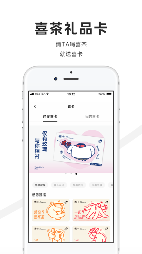 喜茶GO app