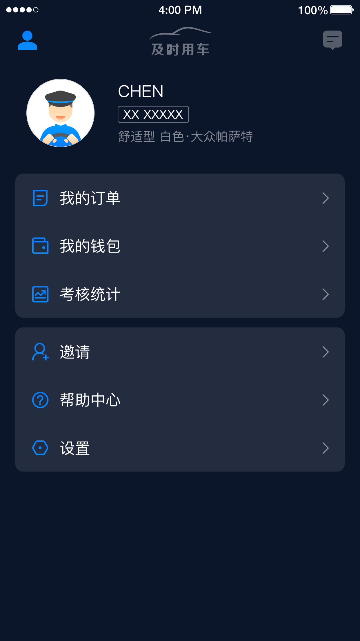 及时司机车主app下载