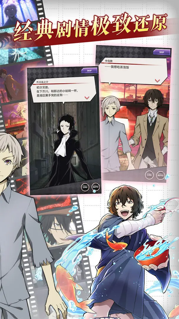 文豪野犬手机版