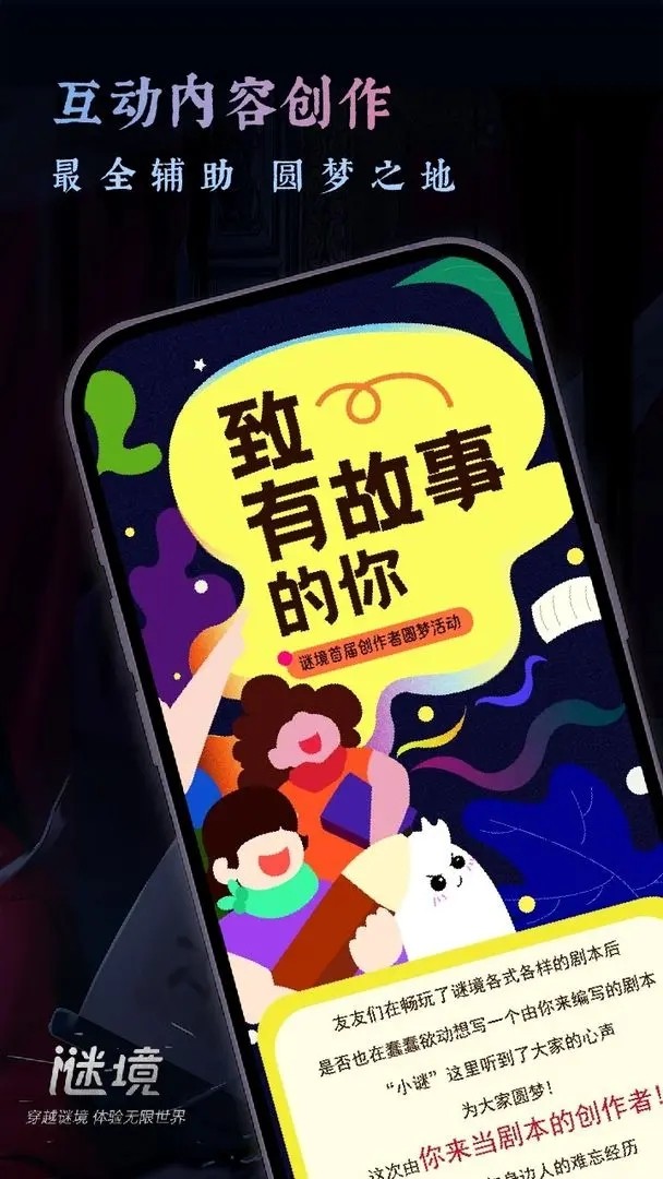 谜境
