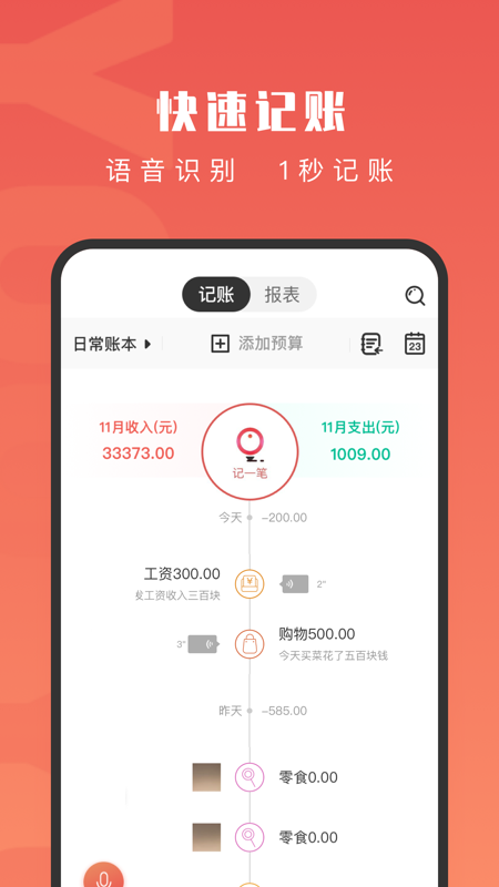 有鱼记账官方正版下载