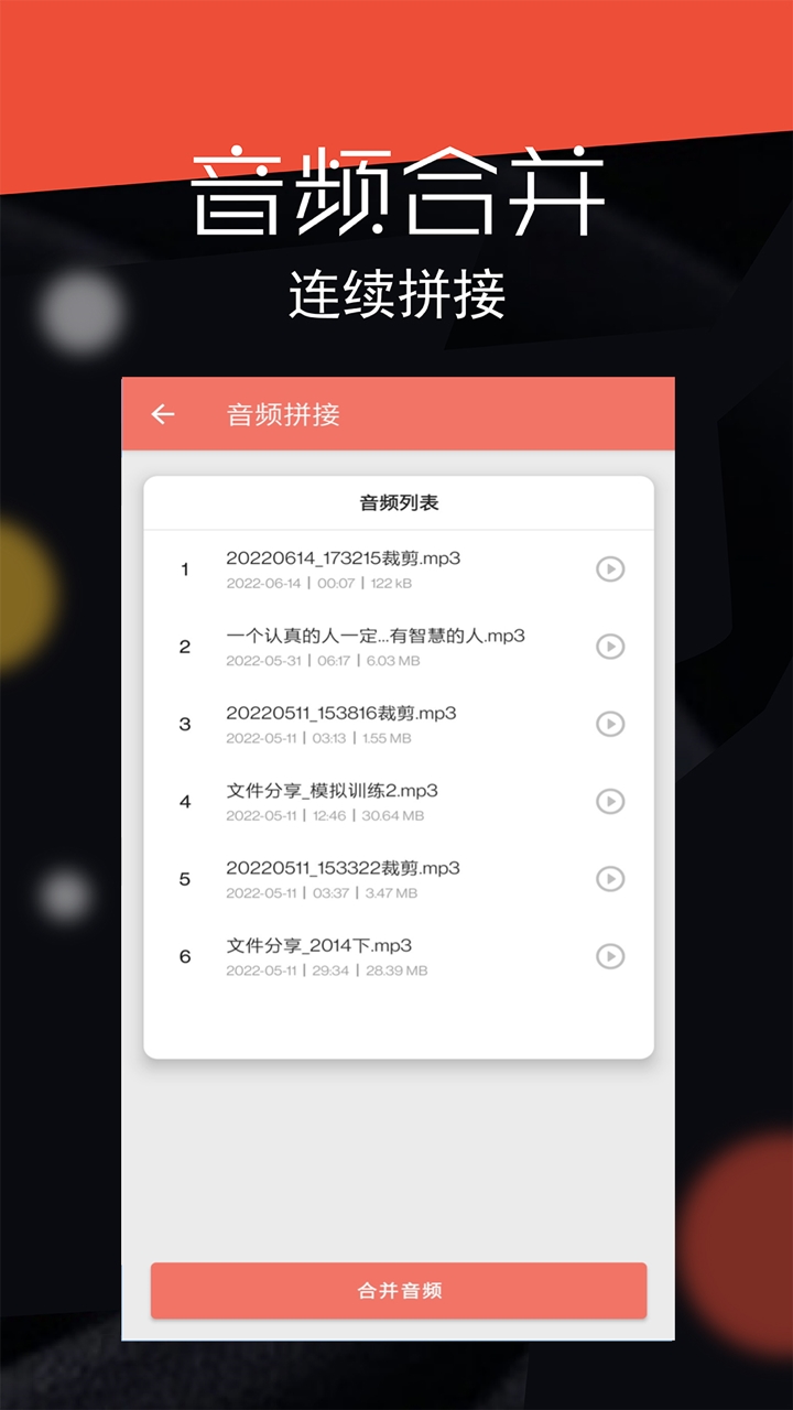 音频剪辑大师app下载
