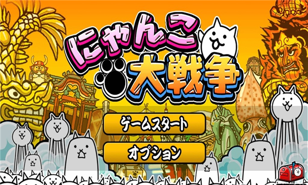猫咪大战争官方正版