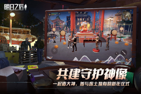 明日之后网易官方版