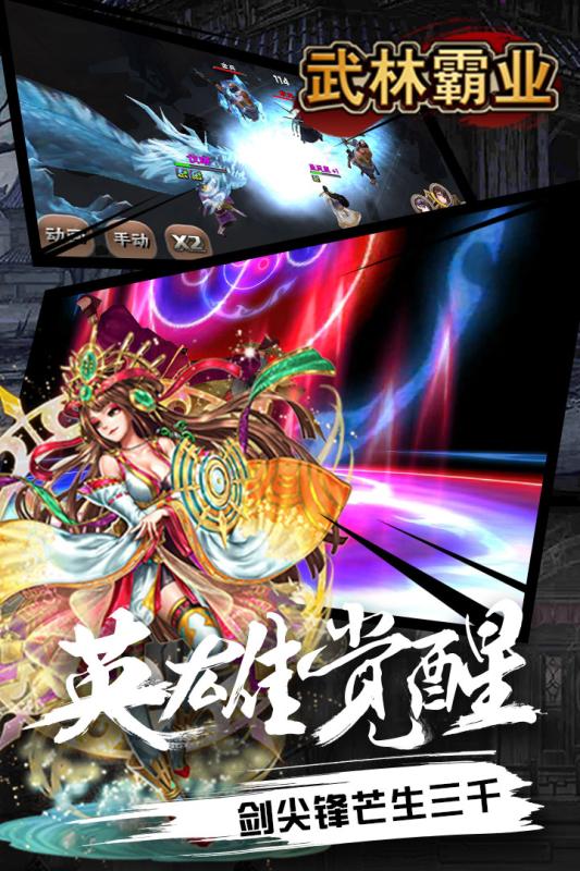 武林霸业官方版