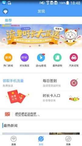 天翼WiFi