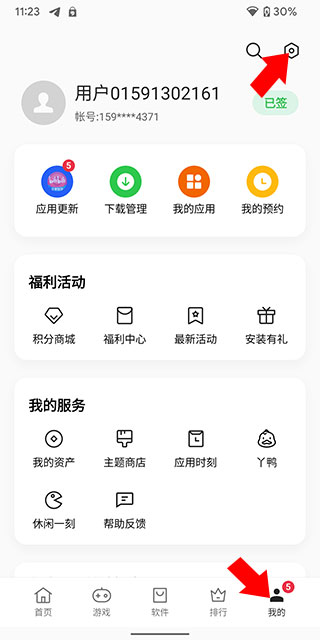 oppo应用商店最新版