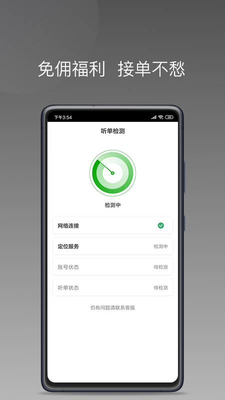 易约车主司机端安卓版