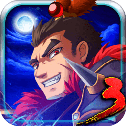 狂斩三国3破解版