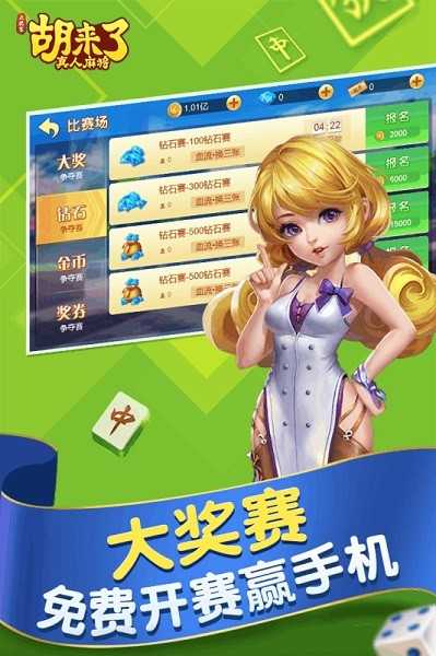 胡来了真人麻将最新版