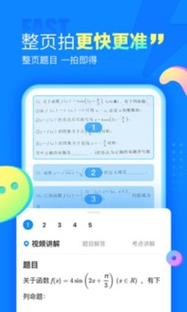作业帮拍照搜题