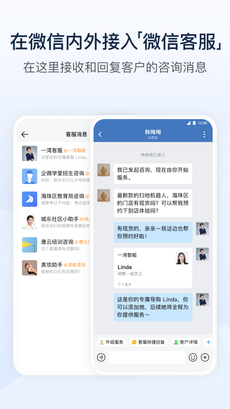 企业微信app下载安装