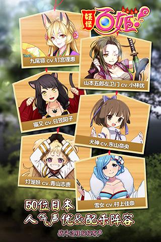 妖怪百姬手游