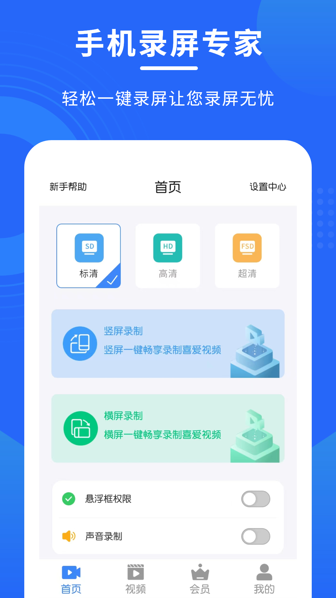 手机录屏专家安卓版