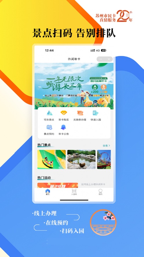 智慧苏州app下载安装
