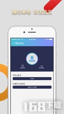模拟来电通话