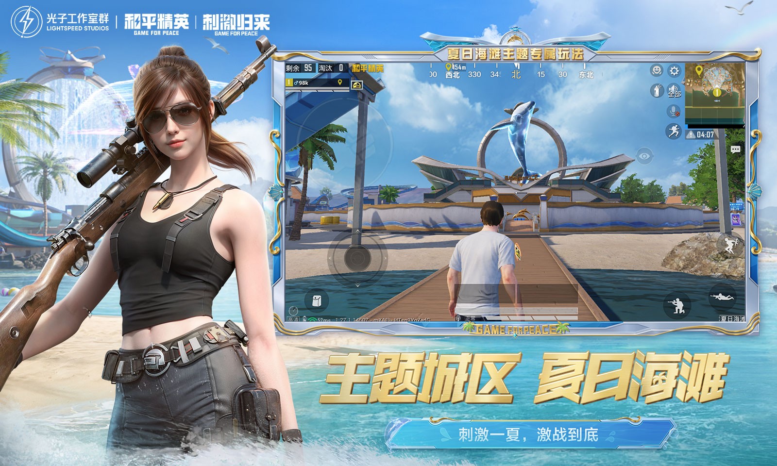 和平精英最新版