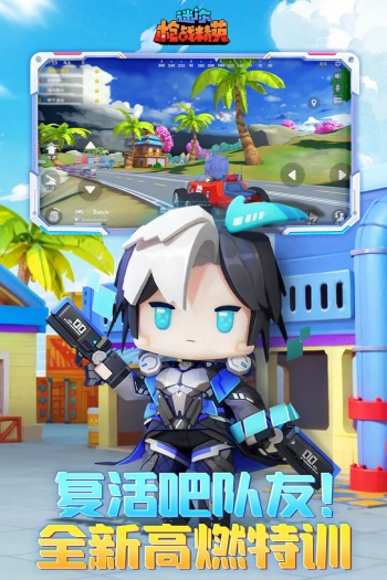 迷你枪战精英破解版
