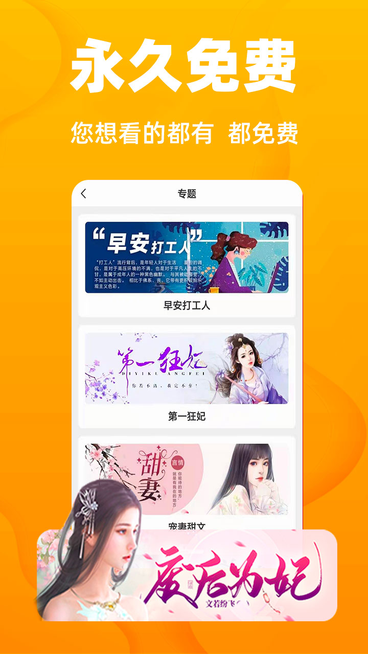 快读免费小说app官方下载